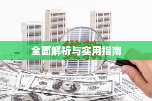 卓尼全面解析与实用指南