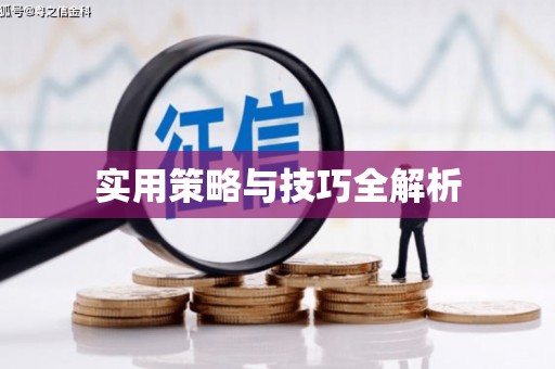 卓尼实用策略与技巧全解析