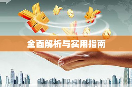 卓尼全面解析与实用指南