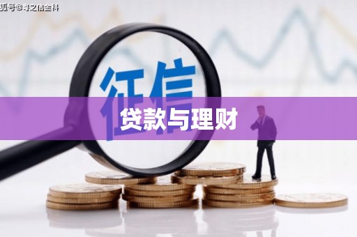 卓尼贷款与理财