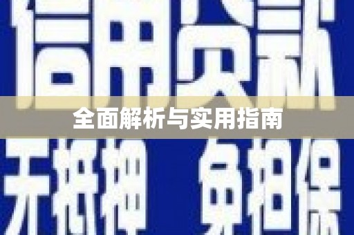 卓尼全面解析与实用指南
