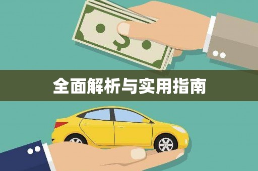 卓尼全面解析与实用指南