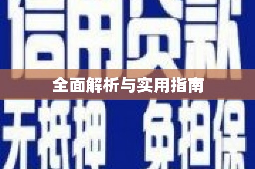 卓尼全面解析与实用指南