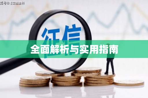 卓尼全面解析与实用指南 卓尼全面解析与实用指南