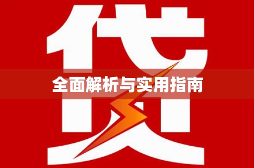 卓尼全面解析与实用指南