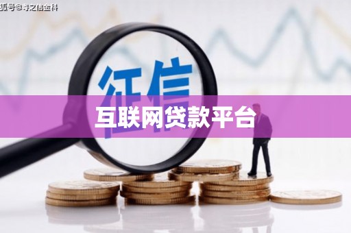卓尼互联网贷款平台