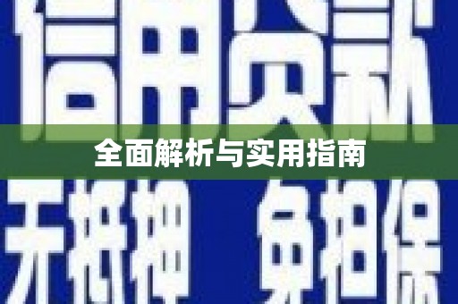 卓尼全面解析与实用指南