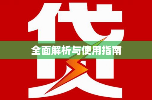 卓尼全面解析与使用指南