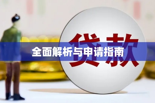 卓尼全面解析与申请指南
