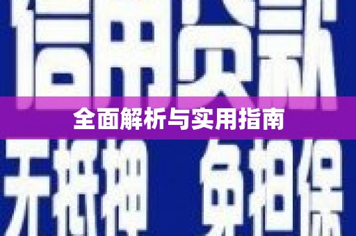 卓尼全面解析与实用指南
