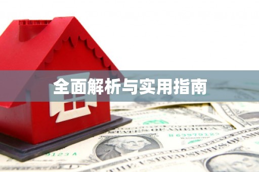 卓尼全面解析与实用指南