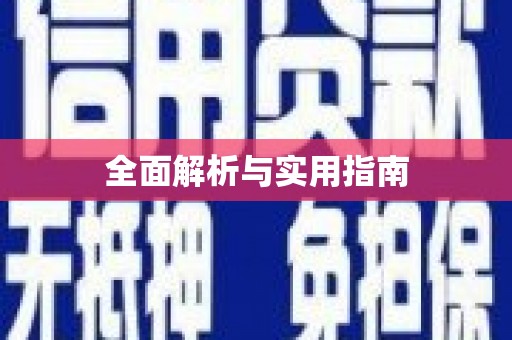 卓尼全面解析与实用指南