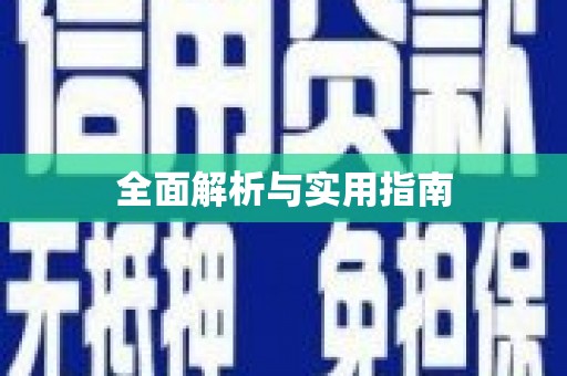 卓尼全面解析与实用指南